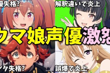 ウマ娘声優ブチギレ！アニメにマジレス…2025年7月2週目プチ炎上事件7選反応集【ガンダム・シャニマス・ラブライブ！虹ヶ咲】