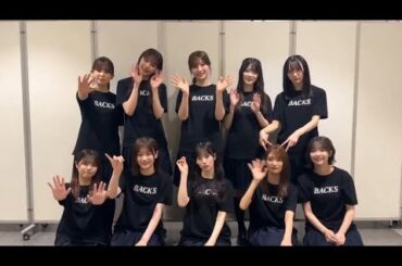 櫻坂46 ライブ終演後の挨拶！12thSG BACKS LIVE!! 2日間ありがとうございました！