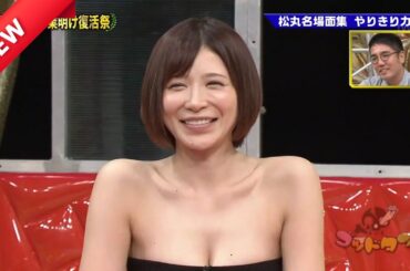 【ゴッドタン】️松丸名場面集 やりきりカ編 2025.07.14 FULL HD