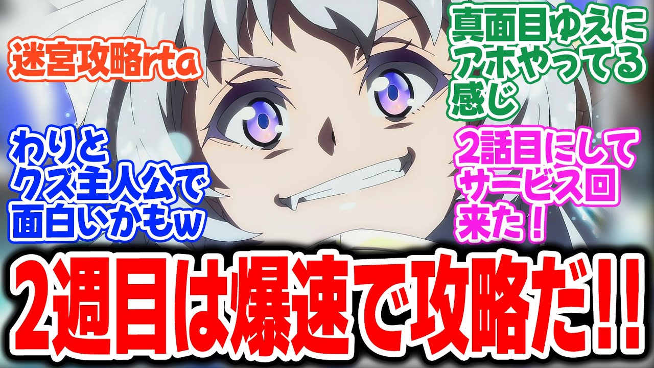 【つよサガ】第2話!アイテム回収もヒロインたちとの出会いも、なんなら温泉回すら爆速最速!!さすが2週目の英雄だ!【英雄の条件】みんなの感想と考察まとめ【反応集】【2025年夏アニメ】 【つよサガ】第2話!アイテム回収もヒロインたちとの出会いも、なんなら温泉回すら爆速最速!!さすが2週目の英雄だ!【英雄の条件】みんなの感想と考察まとめ【反応集】【2025年夏アニメ】