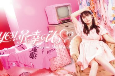 道重さゆみ『YES！最幸でしょ♡』(Music Video)