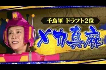 【鬼レンチャン】高橋真麻(メカ真麻2号機)のサビだけカラオケがヤバすぎたｗ＜千鳥の鬼レンチャン/フル無料/見逃し配信＞2025年7月13日 LIVE FULL