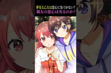 一番の親友...？ #橘美來 #夏目ここな #アニメ