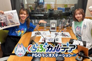 『くらぶカルデア FGOラジオステーション』第25回 (2025年7月4日)