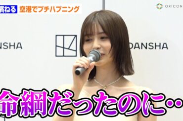 長濱ねる、海外の写真集ロケで大切なものを没収されるハプニング「私の命綱だった」　写真集『長濱ねる』発売記念会見