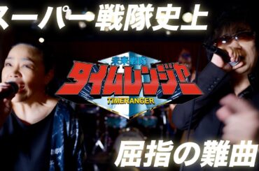 【ご本人とコラボ】JIKŪ 〜未来戦隊タイムレンジャー〜 【佐々木久美 and ZETKI】