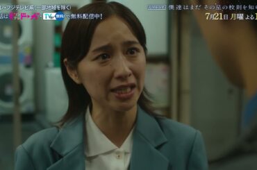 【7月21日（月）よる10時放送】『僕達はまだその星の校則を知らない』第2話PR動画〔60秒〕 主演 #磯村勇斗 #堀田真由 #稲垣吾郎 #ぼくほし