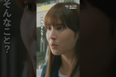 「脇坂の目的とは…？」#神説教#広瀬アリス#渡辺翔太（#SnowMan）#萩原護#志田未来#shorts