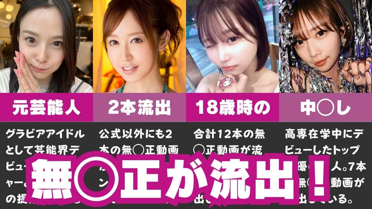 【工口すぎ注意】無◯正が流出したセクシー女優おすすめ10選 【工口すぎ注意】無◯正が流出したセクシー女優おすすめ10選