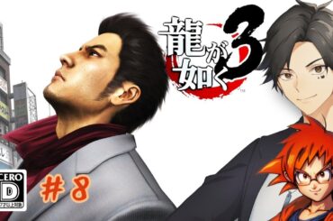 【更に続いていく堂島の龍 】　龍が如く3　#8 サブクエ回