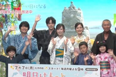 月9ドラマ『明日はもっと、いい日になる』制作発表ダイジェスト公開！【フジテレビ広報公式】
