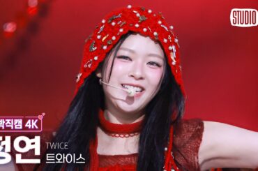 [얼빡직캠 4K] 트와이스 정연 'THIS IS FOR' (TWICE JEONGYEON Facecam) @뮤직뱅크(Music Bank) 250711