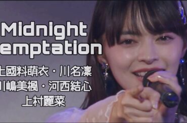 【冬ハロ2025】Midnight Temptation / 上國料萌衣・川名凜・川嶋美楓・河西結心・上村麗菜