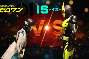 仮面ライダーゼロワン VS イズ is  AI戦闘編
