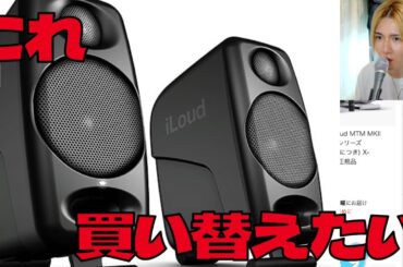 これ買い替えたい