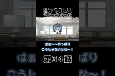 #アウトリ #武田華 #日髙のり子 34話「鬼と自由」 #美大 #ボイスドラマ 1