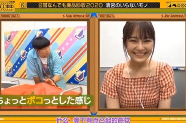 【乃木坂46】「乃木坂工事中 2025」『日村が査定！清宮の“ちょっとポコっと”したアイテム』
