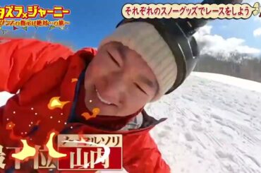 【イタズラジャーニー】🌷🌷🌷 ・かまいたち×長田庄平×藤本敏史 FUJIWARA渋谷凪咲