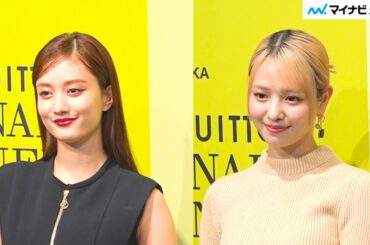 【出川ガールズ】谷まりあ＆横田真悠、ヴィトンイベントで競演 ルイ･ヴィトン『ビジョナリー･ジャーニー』展 レセプション