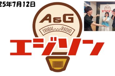 【エジソン7月12日】 #ぷにるはかわいいスライム 特集！ #篠原侑 #畠中祐 #榎木淳弥