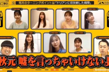 【乃木坂46】「乃木坂工事中 2025」『筒井あやめの人生を変えた一口 ドリアン初挑戦の瞬間』