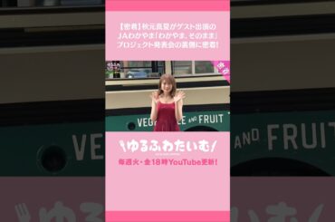 皆さんならオリジナルタコスに何入れますか？#秋元真夏 #JAタウン #JAわかやま