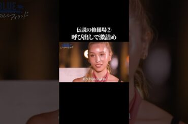 7/10(木)新シーズン放送開始！🏝️💘両思いと思われていた2人の壮絶な修羅場シーンをプレイバック!💥シャッフル過去シーズンの好きなシーンをコメント欄で募集中！🏝️ #shorts