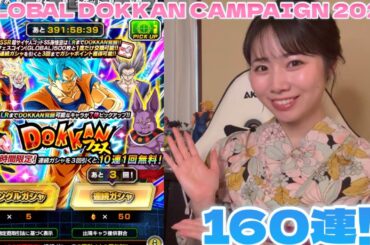 【ドッカンバトル】GLOBAL DOKKAN CAMPAIGN 2025 記念生放送ありがとうございました！！！新キャラクター、超サイヤ人ゴッドSS孫悟空＋超サイヤ人ゴッドSSベジータ狙って160連！