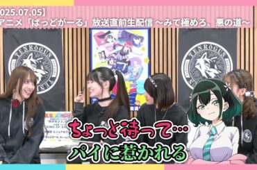 共演者をガチで困惑させるういさん【2025.07.05】