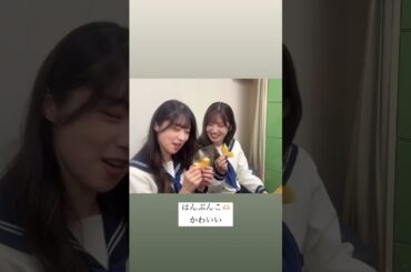 AKB48 岩立沙穂 村山彩希 仲良しはんぶんこ❤️かわいい