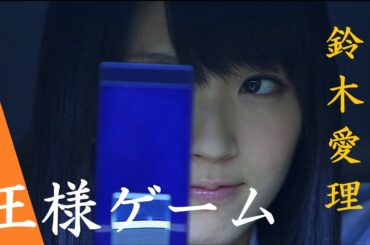 [Japanese horror movie] #王様ゲーム #ホラー映画 フルHD　字幕修正版