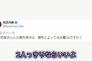 来栖りんさんと海外旅行に行く気満々のういさん【2025.07.13】