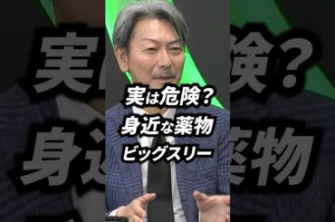 実は危険？身近な薬物ビッグスリー| TBS CROSS DIG with Bloomberg