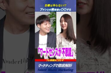 【目標を作らない！？】#14 阪口 珠美 Talent Meets Marketing