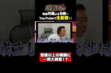 賞金付きのゲーム企画で300万以上獲得！？ #AJITO #村上虹郎 #宇内梨沙 #錦鯉渡辺 #VIP #西村歩乃果 #minecraft