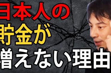 今後格差がどんどん広がります…日本人の貯金が増えない理由について正直言います【ひろゆき切り抜き】