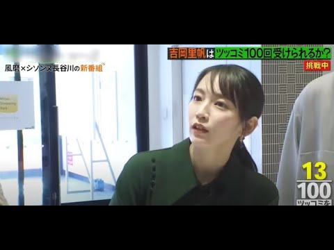 吉岡里帆さん、ボケまくる天才!! 吉岡里帆さん、ボケまくる天才!!