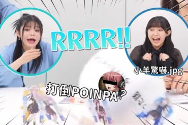 【邦TV】牙白事故頻發的骰子時間，嚇壞小羊（中文字幕）