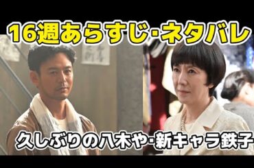 【あんぱん】16週ネタバレあらすじ崇ののぶへのアプローチにみんなが気がつく感想・紹介【朝ドラ】