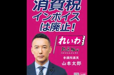 ＮＨＫ日曜討論　2025年7月13日　れいわ新選組　山本太郎