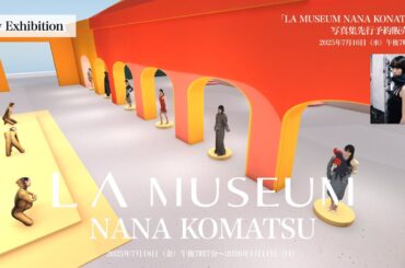 LA MUSEUM NANA KOMATSU エキシビション公開 | 写真集の先行予約販売開始