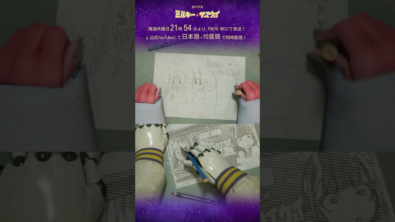 「ミルキー☆ハイウェイ」紹介PV|アニメ『銀河特急 ミルキー☆サブウェイ』#shorts #shortsfeed 「ミルキー☆ハイウェイ」紹介PV|アニメ『銀河特急 ミルキー☆サブウェイ』#shorts #shortsfeed