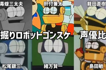 【聴き比べ】ゴンスケ　声優比較　ドラえもん