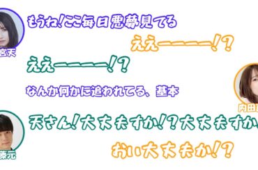 ○○のせいで毎日悪夢にうなされる雨宮天【よふかしのうた文字起こし】