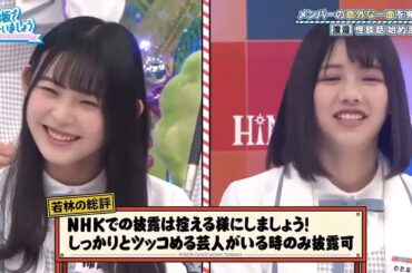 日向坂46日向坂で会いましょう 2025 🌷🌷🌷 メンバーの意外な一面を発掘!! 齊藤 クレーム対応