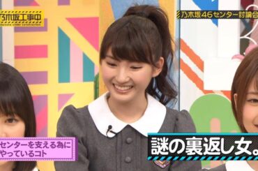 【乃木坂46】『乃木坂工事中』🌞🌞🌞「謎の裏返し女」