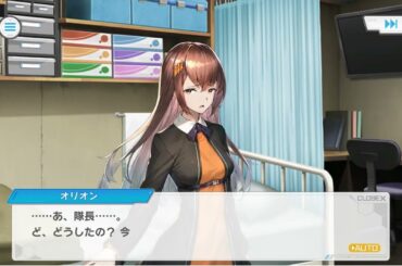 装甲娘 個別ストーリー オリオン（アスカイ レイ：CV　明坂聡美）5話「彼女なりの甘え方」