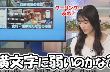 【松本真央】ノースリーブスに続きまた横文字を言い間違えるお天気お姉さん