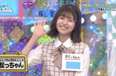 日向坂46日向坂で会いましょう 2025 🌷🌷🌷外番組の呼び方を決めましょう!アダ名争奪バトル