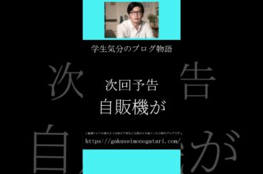 【映画「そして、バトンは渡された（2021）風予告】#学生気分のブログ物語